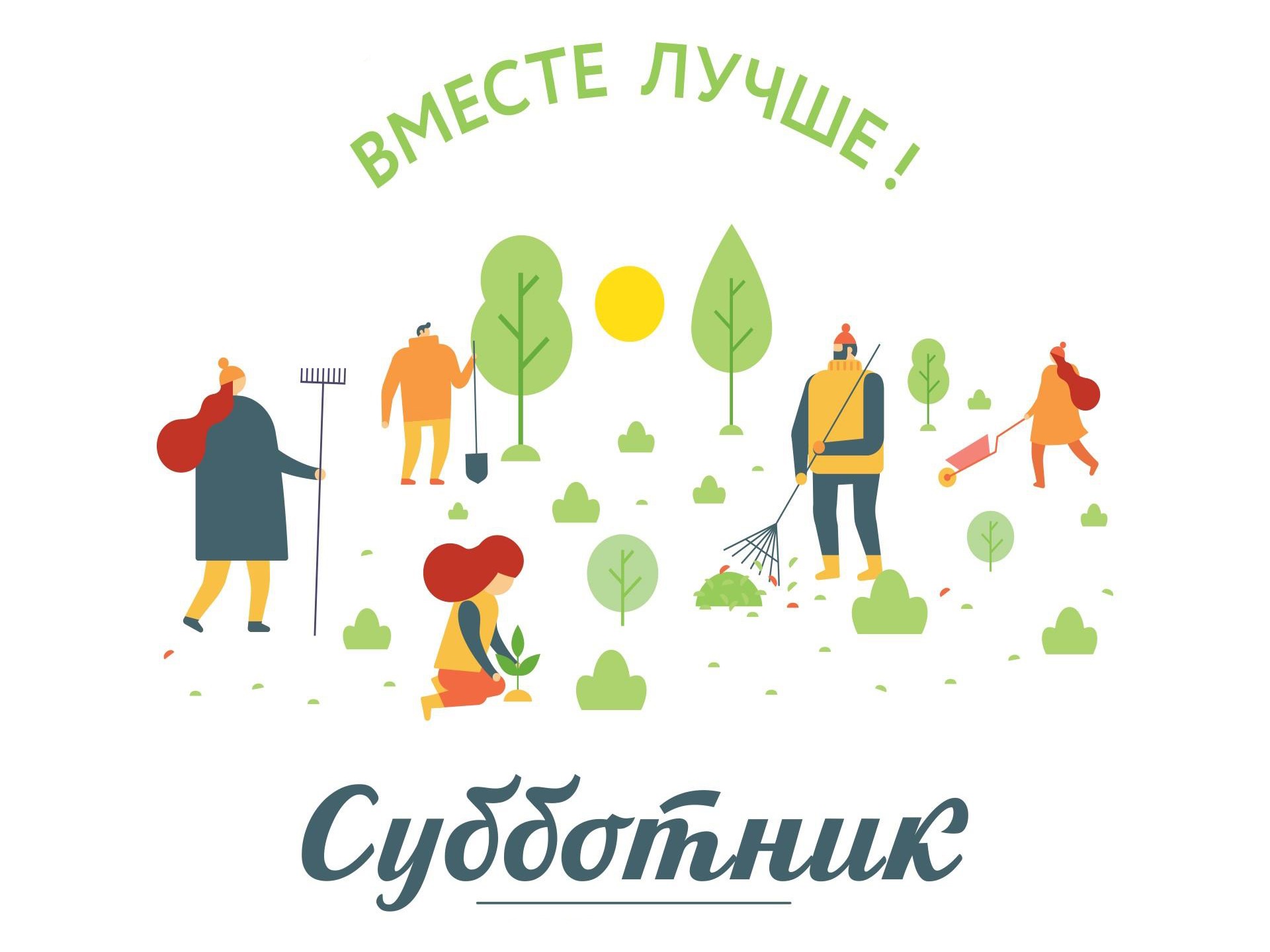 Весенний субботник в МКОУ «Вихоревская ВСОШ»!.